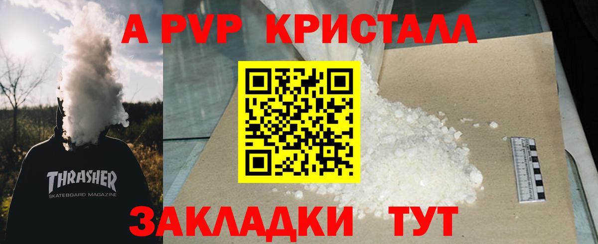 A-PVP Соль Краснознаменск