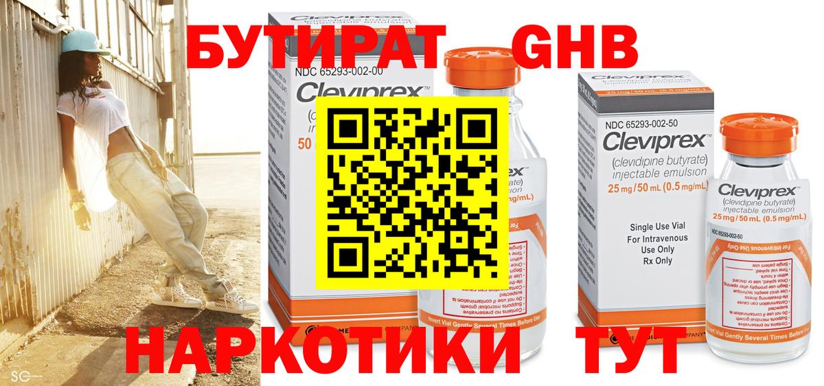 БУТИРАТ Butirat  Вход с VPN  Бутират  Краснознаменск 