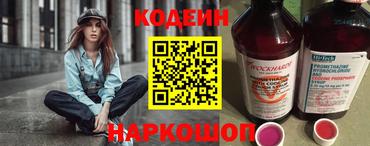 Краснознаменск  Кодеин напиток Lean (лин)  Вход с VPN 