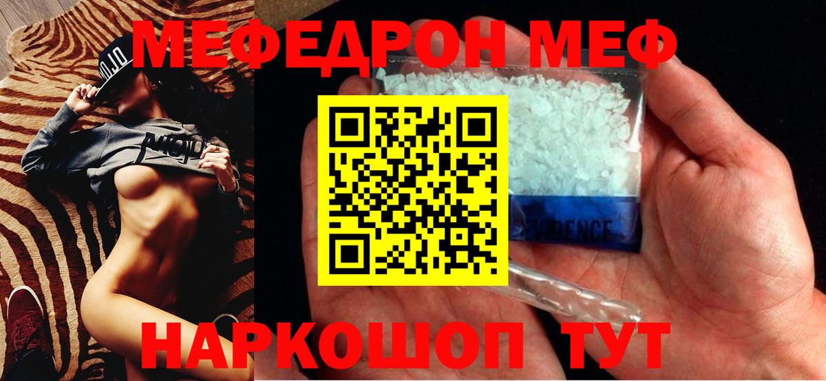 МЯУ-МЯУ мука  Вход с VPN  МЕФ  Краснознаменск 