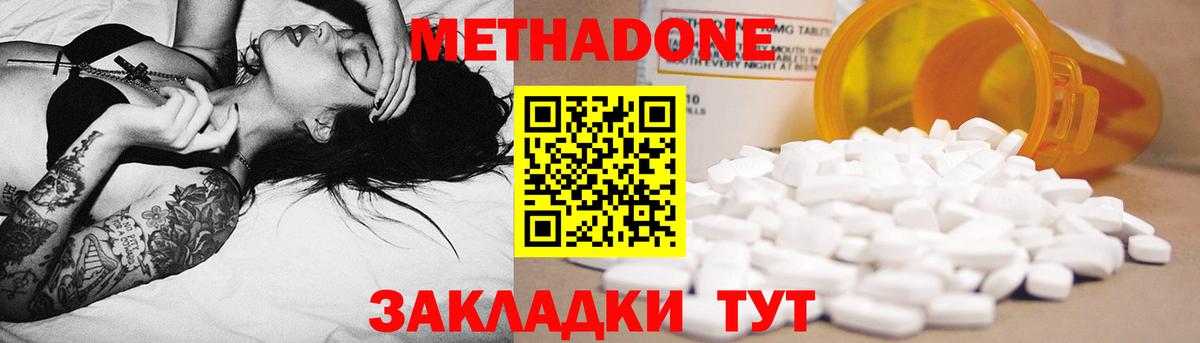МЕТАДОН methadone Краснознаменск