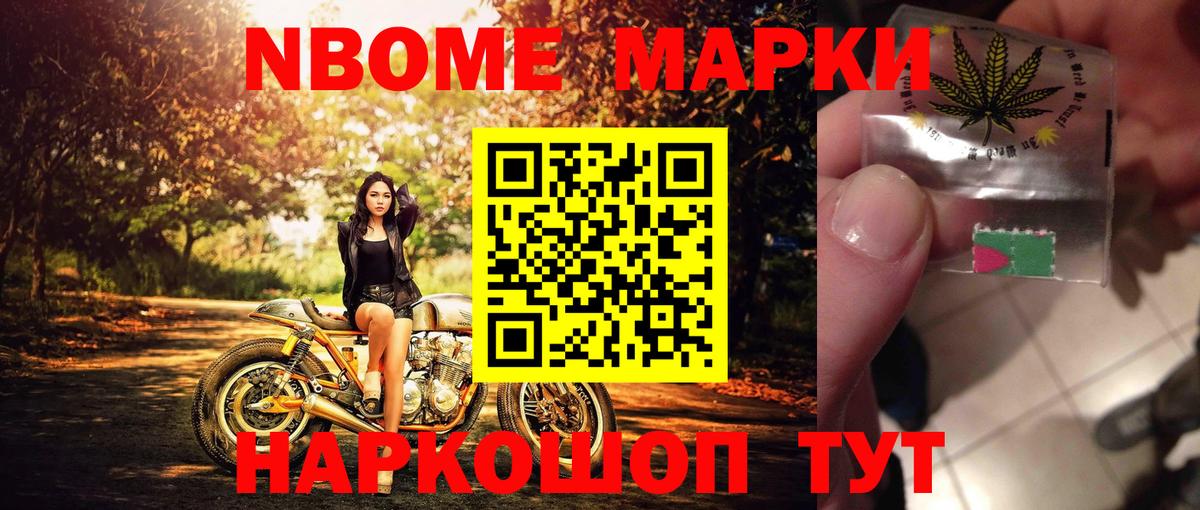 Наркотические марки 1,5мг Краснознаменск